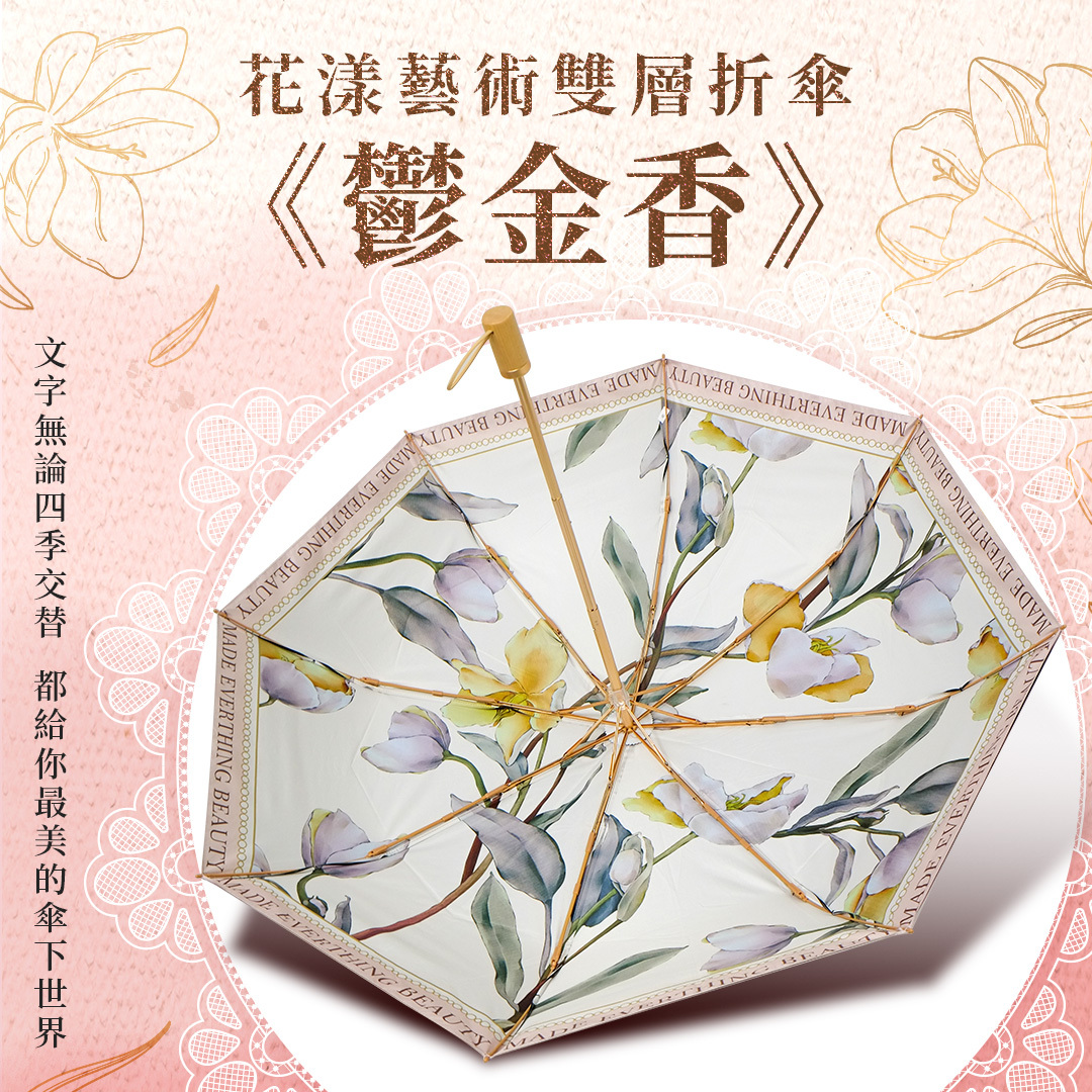 花樣藝術折傘《鬱金香》
