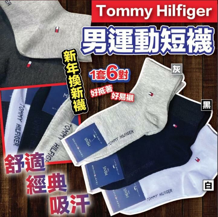 Tommy Hilfiger 男運動短襪 (1套6對)-2300983