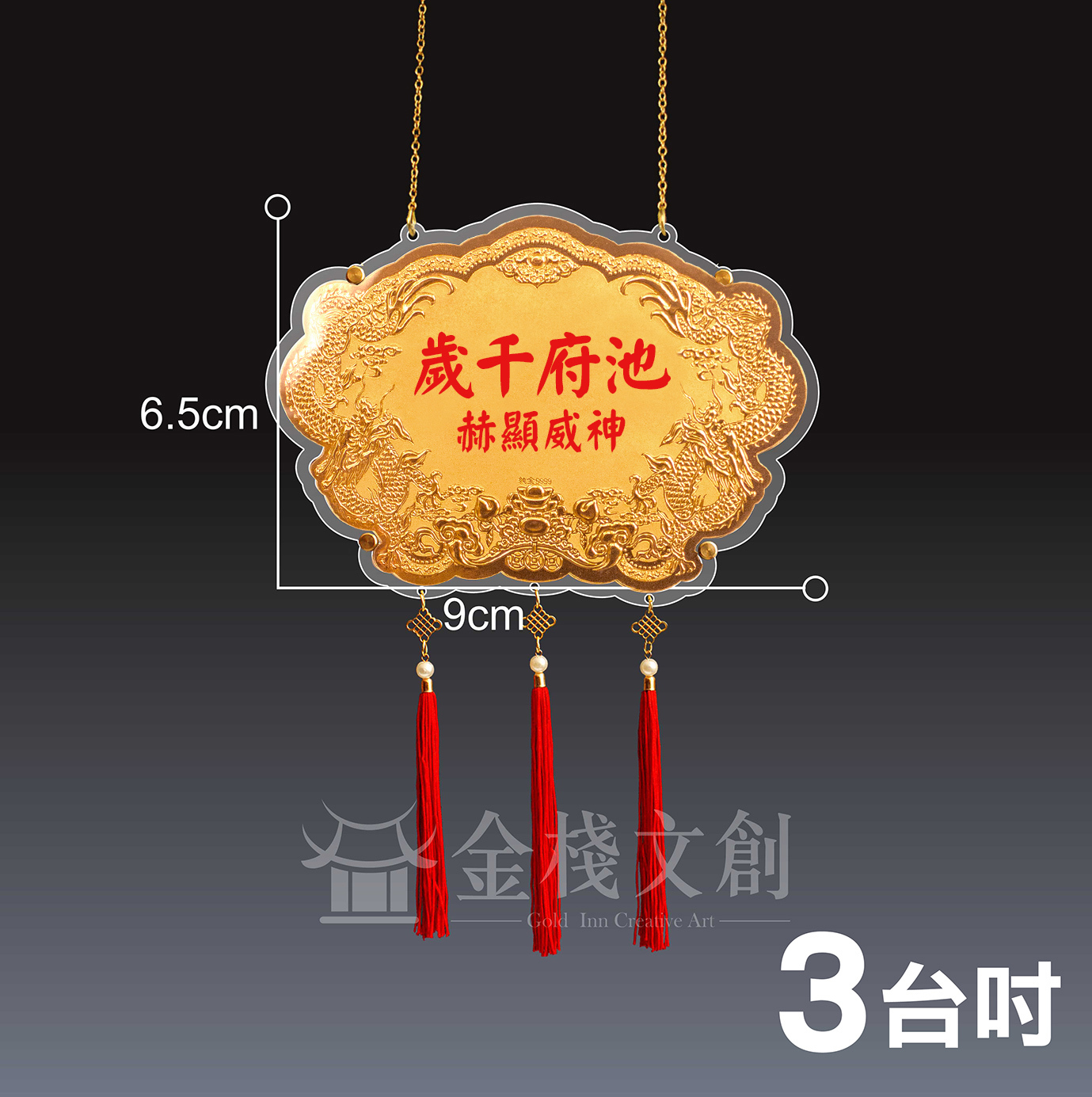 【3吋 雙龍如意 】＊客製化神明金牌＊