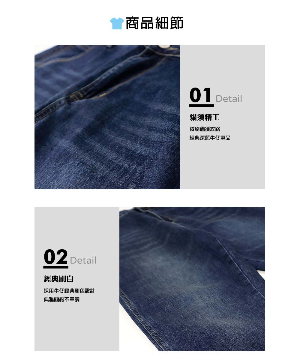 貓須精工:微刷貓須紋路,經典深藍牛仔單品。經典刷白:採用牛仔經典刷色設計,典雅簡約不單調。