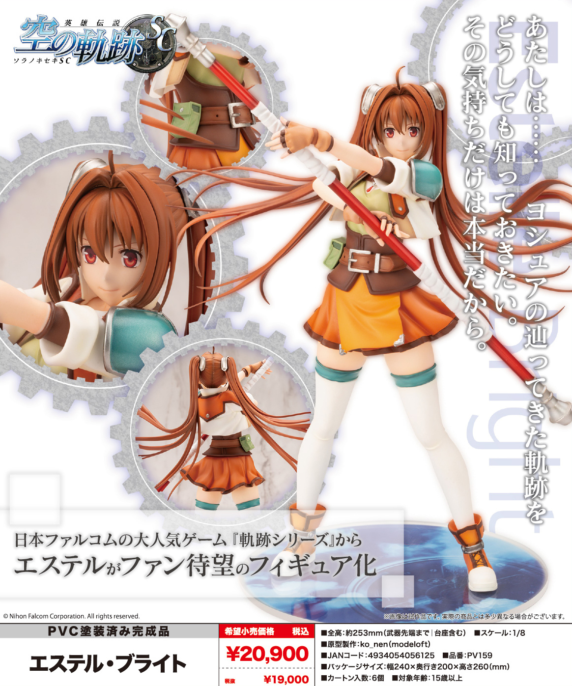 "The Legend of Heroes: Trails in the Sky SC" Estelle Bright
