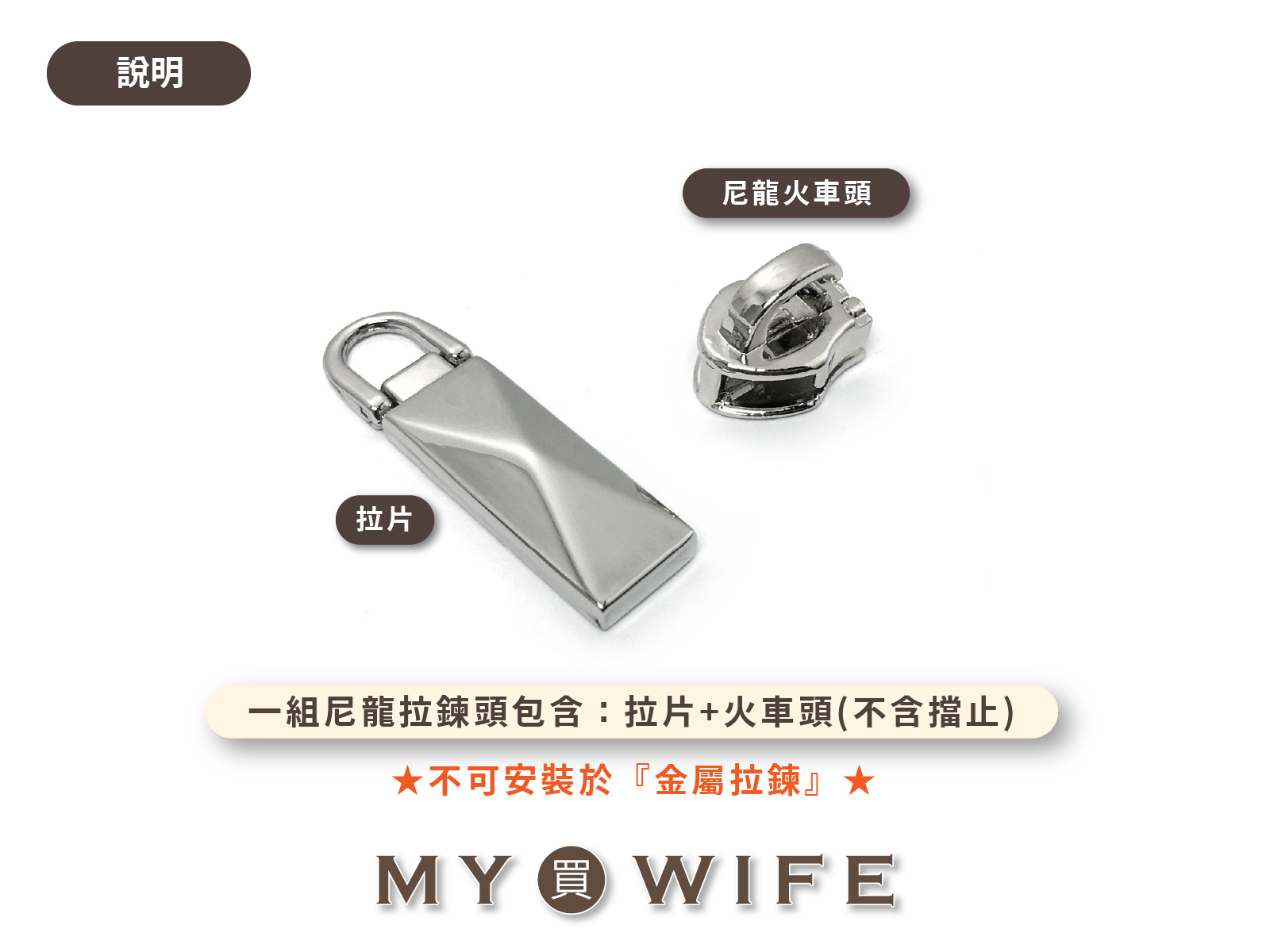 5號_尼龍白銀齒拉鍊頭(不含上下止) _白銀/拉鍊頭/尼龍_41款