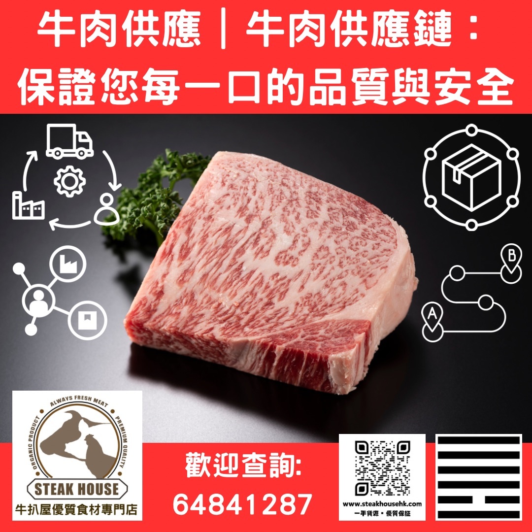 牛肉供應-牛肉供應商-beef supply-beef supply chain