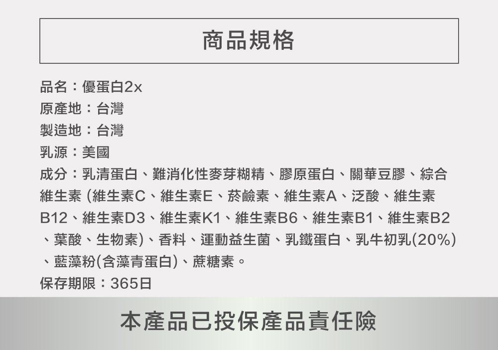 優蛋白2x成分
