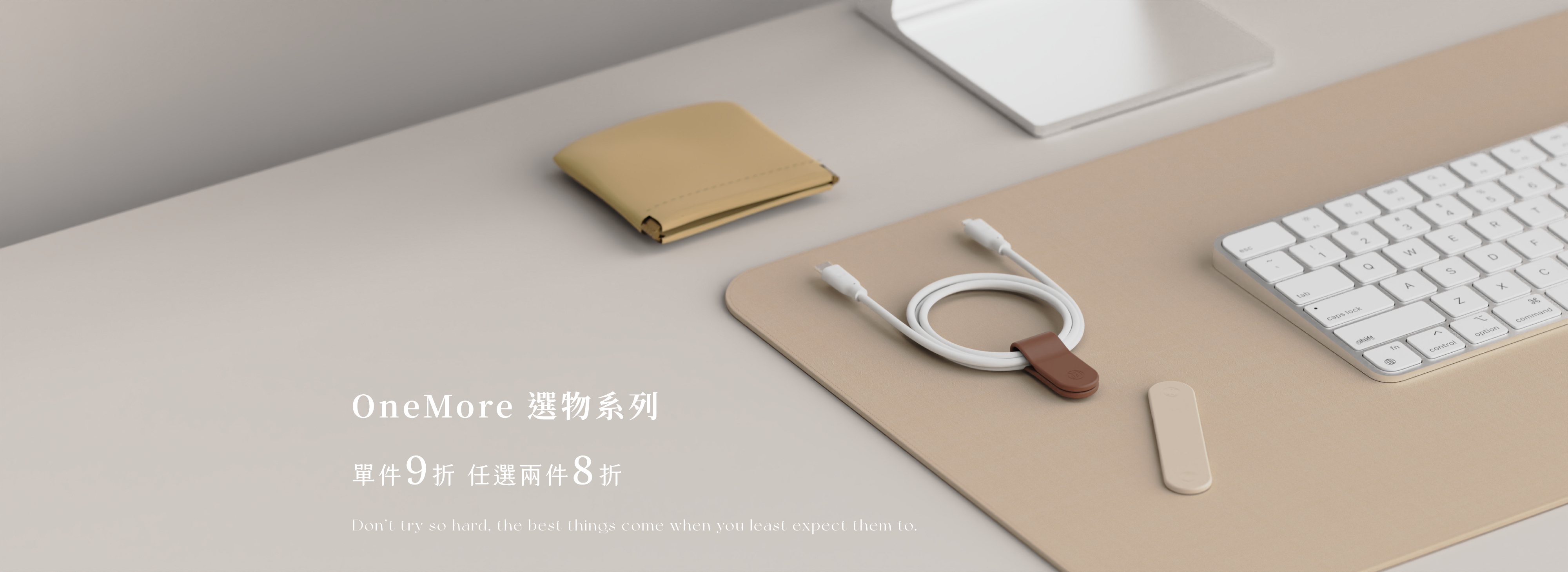 OneMore 選物系列優惠