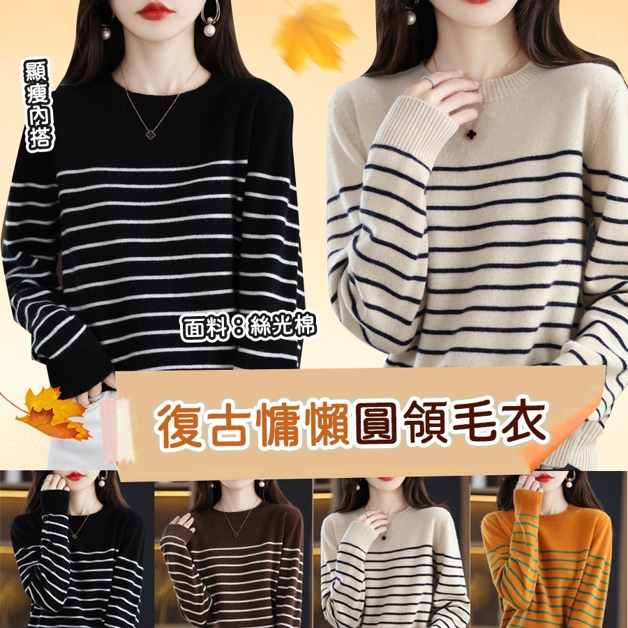 復古慵懶圓領條紋毛衣針織衫