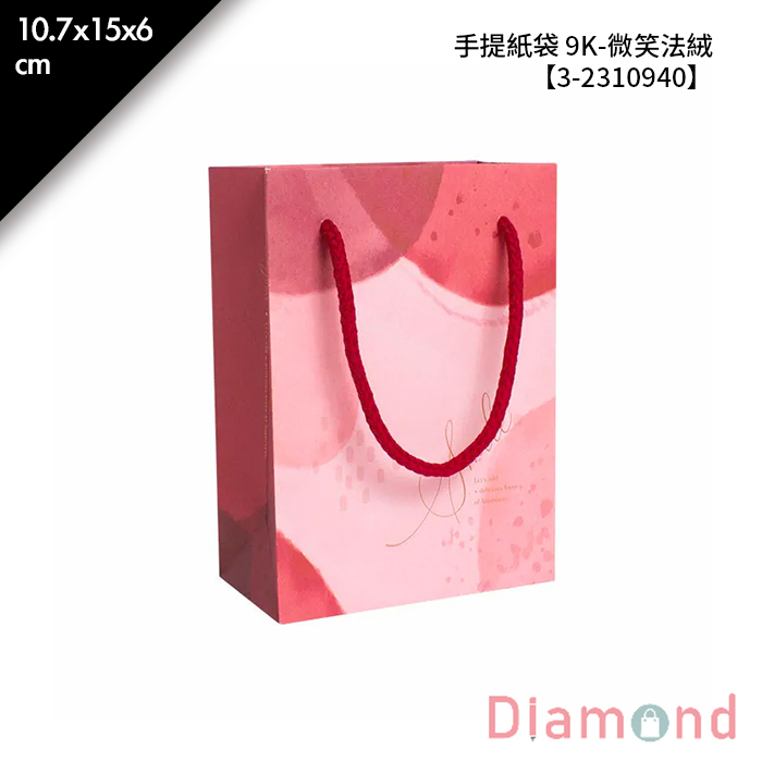 手提紙袋 9K- 微笑法絨 20入/包 10.7*15*6cm【3-2310940】