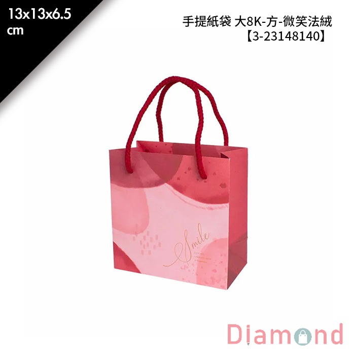 手提紙袋 大8K-方- 微笑法絨 20入/包 13*13*6.5cm【3-23148140】