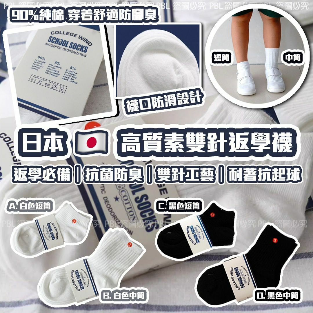 日本🇯🇵高質素雙針返學襪仔🧦(1套6對)