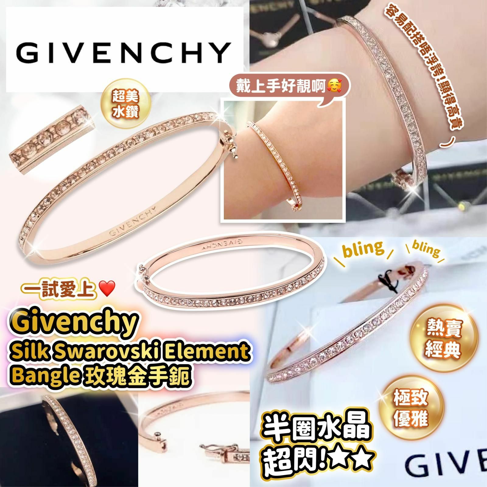🔥半圈水晶超閃🔥Givenchy Silk Swarovski Element Bangle玫瑰金手鈪