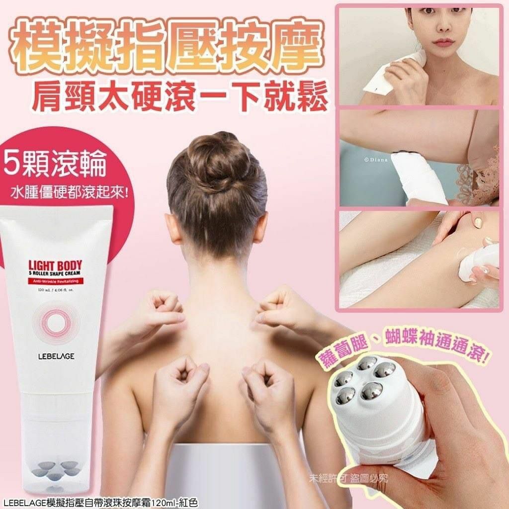 韓國 LEBELAGE 模擬指壓自帶滾珠按摩霜 120ml
