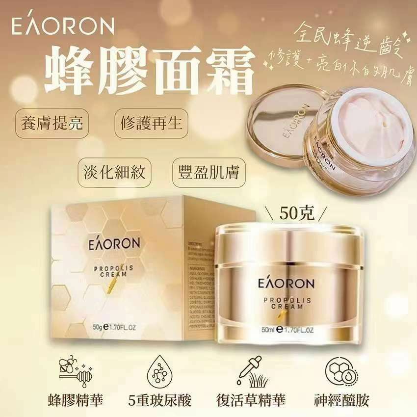 澳洲 EAORON 蜂膠面霜 50ml