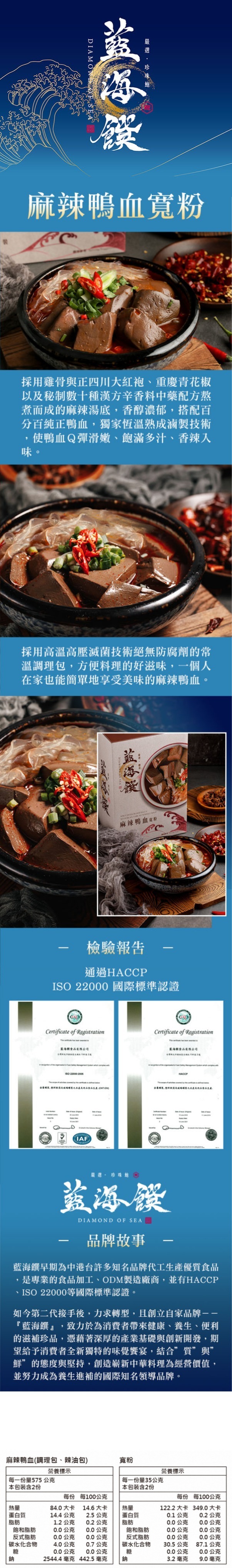 藍海饌 麻辣鴨血寬粉 (2入裝) (EXP:2028.02或之後)
