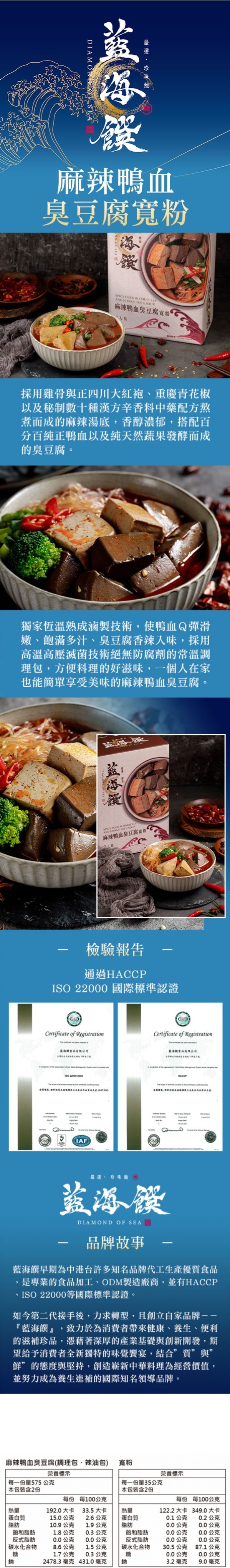 藍海饌 麻辣鴨血臭豆腐寬粉 (2入裝) (EXP:2028.02或之後)