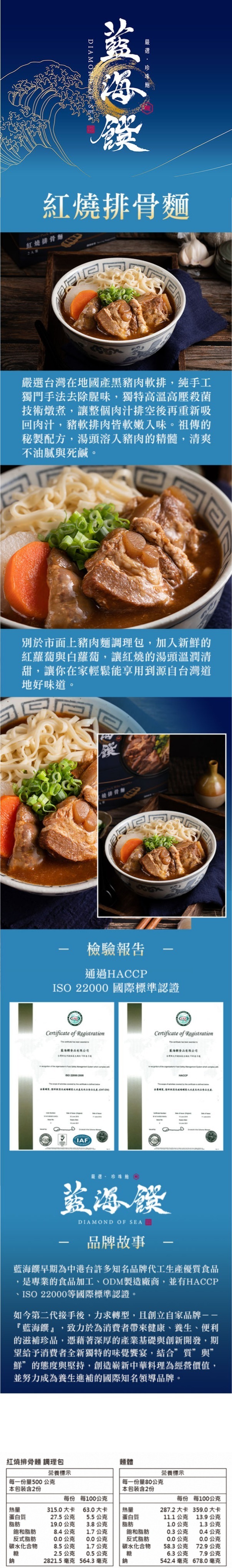 藍海饌 紅燒排骨麵 (2入裝) (EXP:2027.04或之後)