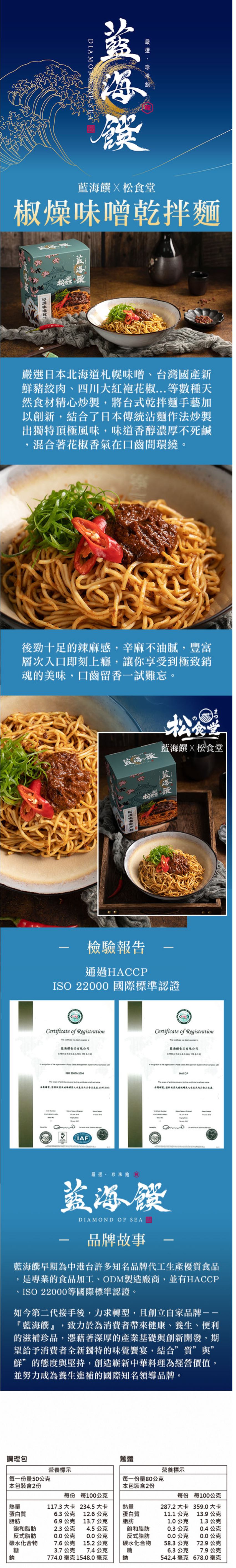 藍海饌 椒燥味噌乾拌麵 (2入裝) (EXP:2027.04或之後)
