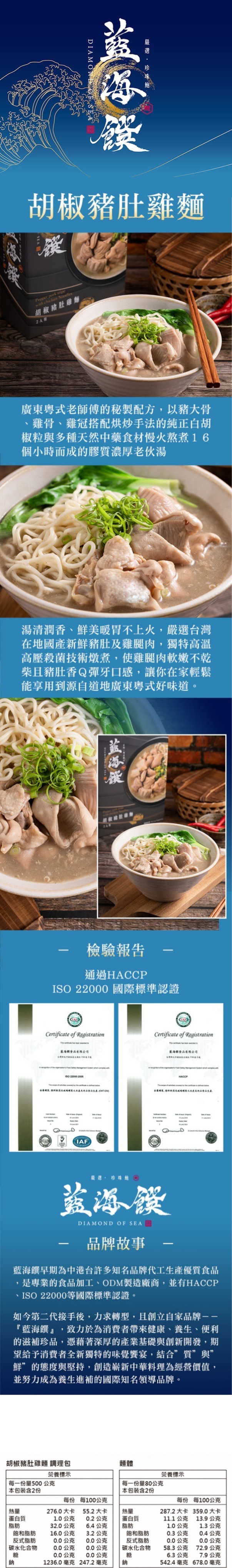 藍海饌 胡椒豬肚雞麵 (2入裝) (EXP:2027.04或之後)