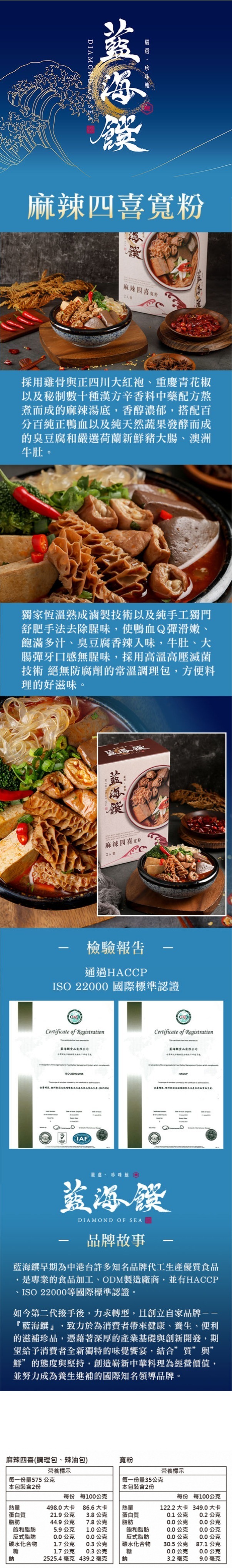 藍海饌 麻辣四喜寬粉 (2入裝) (EXP:2026.03)