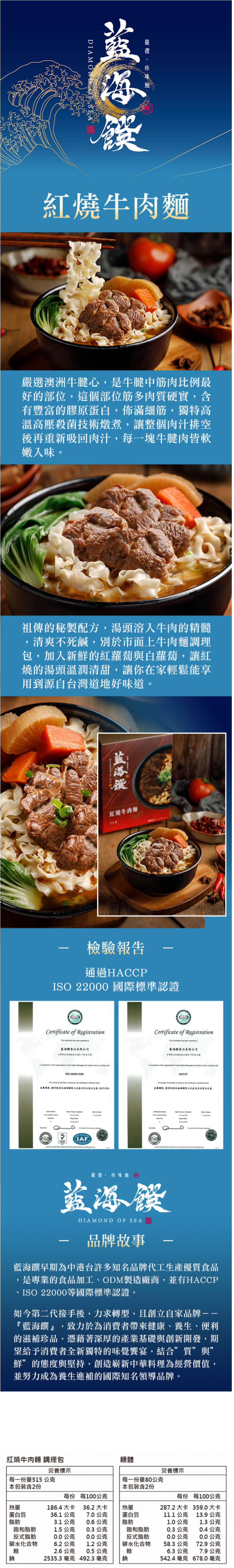 藍海饌 紅燒牛肉麵 (2入裝) (EXP:2027.04或之後)