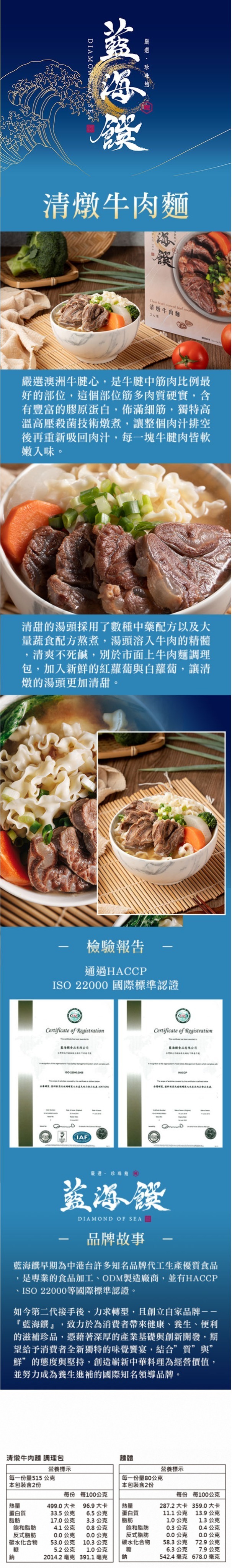 藍海饌 清燉牛肉麵 (2入裝) (EXP:2027.04或之後)