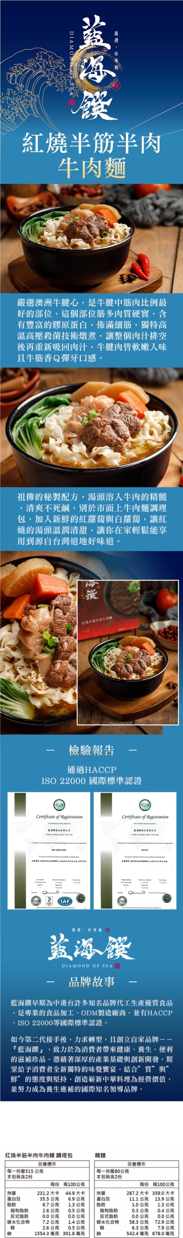 藍海饌 紅燒半筋半肉牛肉麵 (2入裝) (EXP:2027.04或之後)