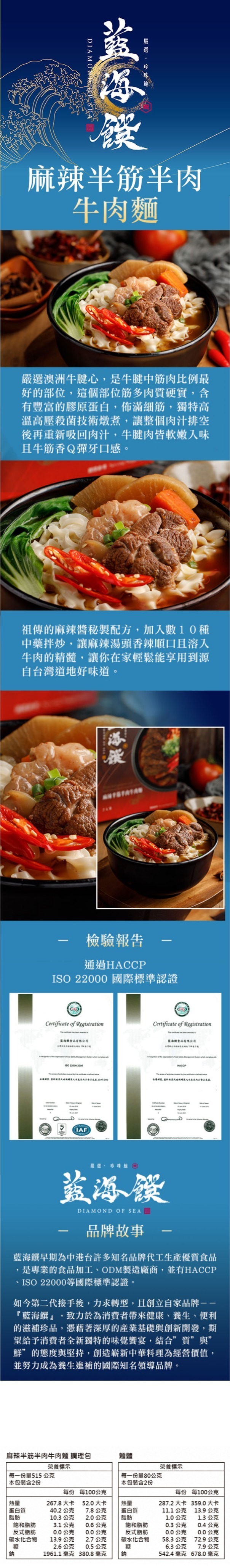 藍海饌 麻辣半筋半肉牛肉麵 (2入裝) (EXP:2027.04或之後)