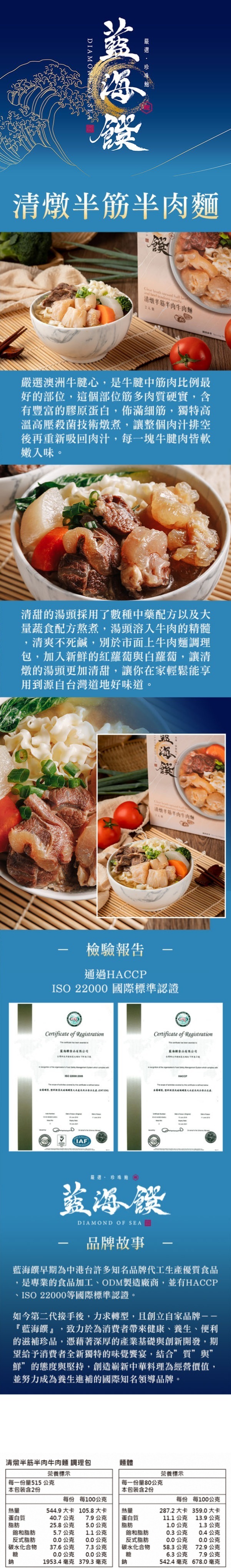 藍海饌 清燉半筋半肉麵 (2入裝) (EXP:2027.04或之後)
