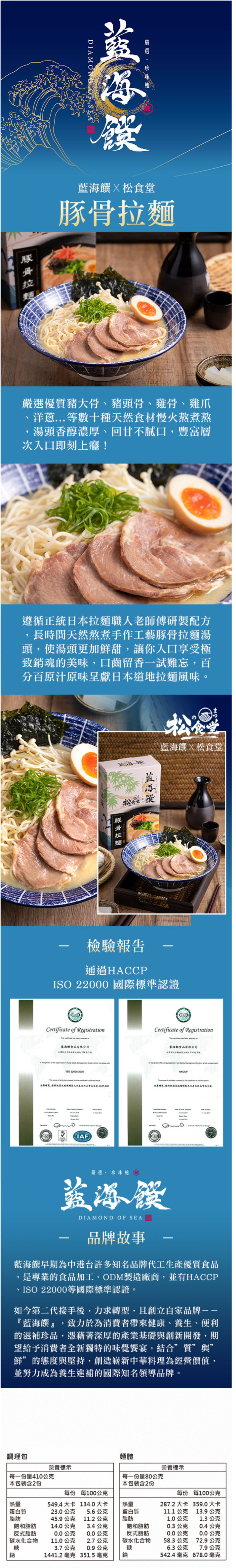 藍海饌 豚骨拉麵 (2入裝) (EXP:2027.04或之後)