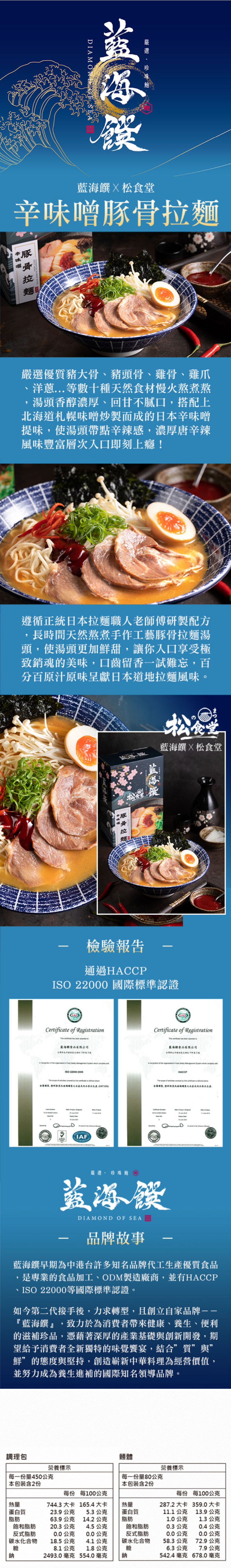藍海饌 辛味噌豚骨拉麵 (2入裝) (EXP:2027.04或之後)