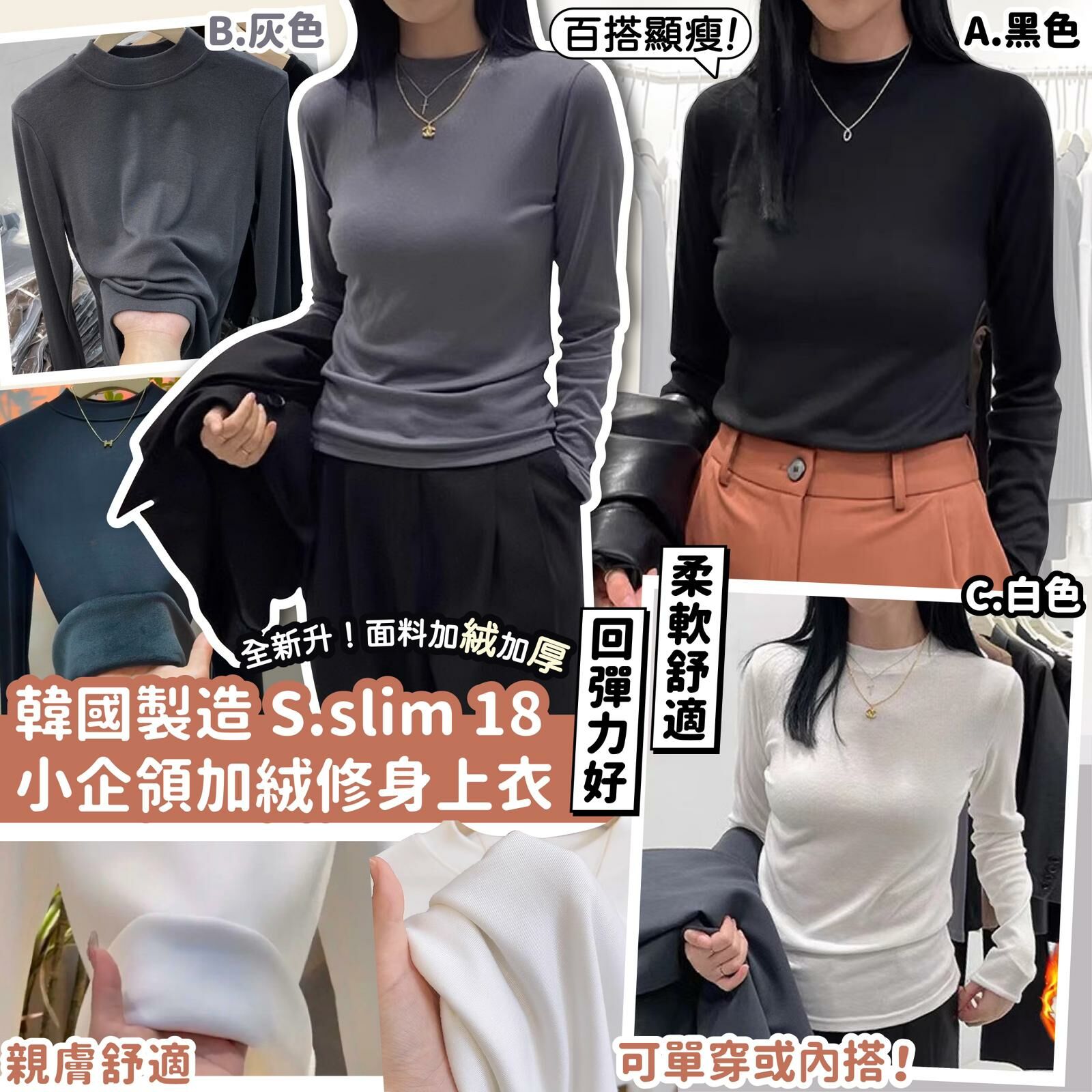 韓國製造Sslim 18小企領加絨修身上衣