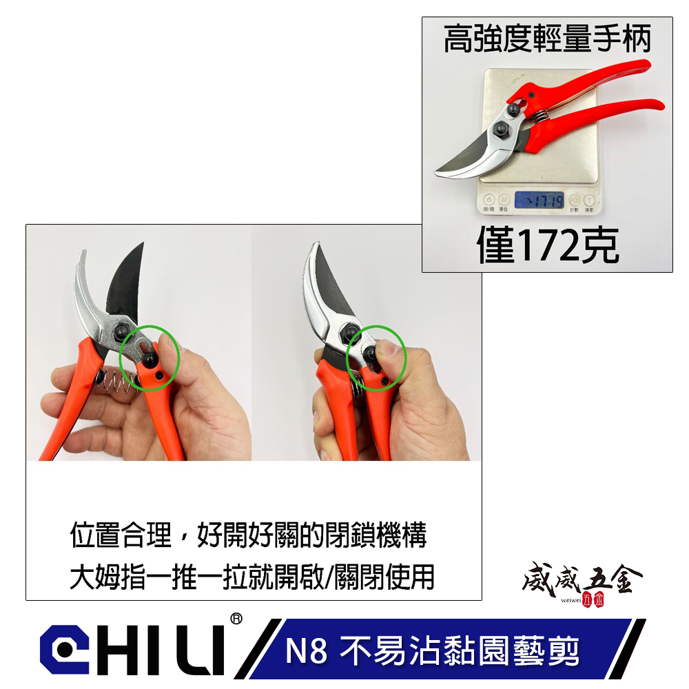 CHILI 台灣製｜N8 防沾黏上下刃園藝剪刀  鐵氟龍不易沾黏 花藝剪刀 樹枝剪 軟枝 膠柄花剪 萬用剪刀