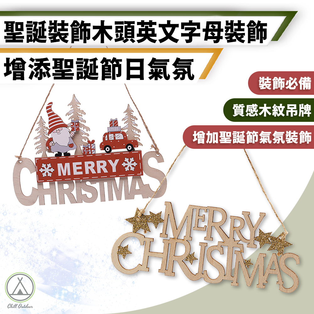 聖誕木質字母掛飾－三種可選