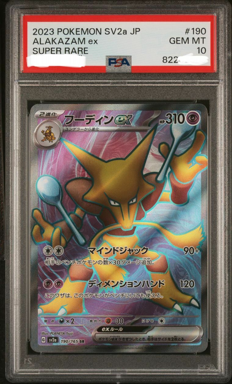 2023 Pokemon SV2a JP Alakazam Ex Super Rare #190 190/165 SR PSA GEM MT 10