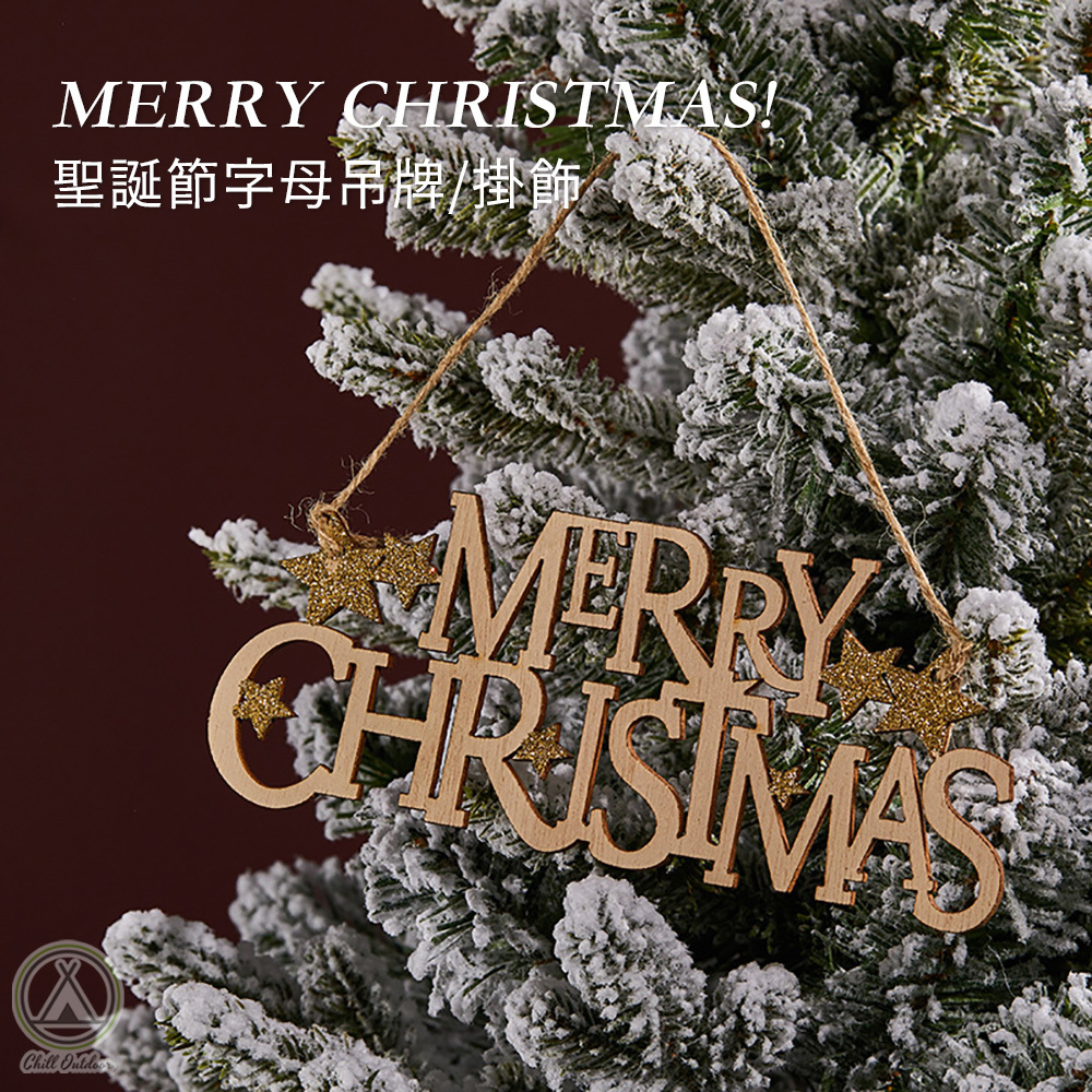 聖誕木質字母掛飾－三種可選