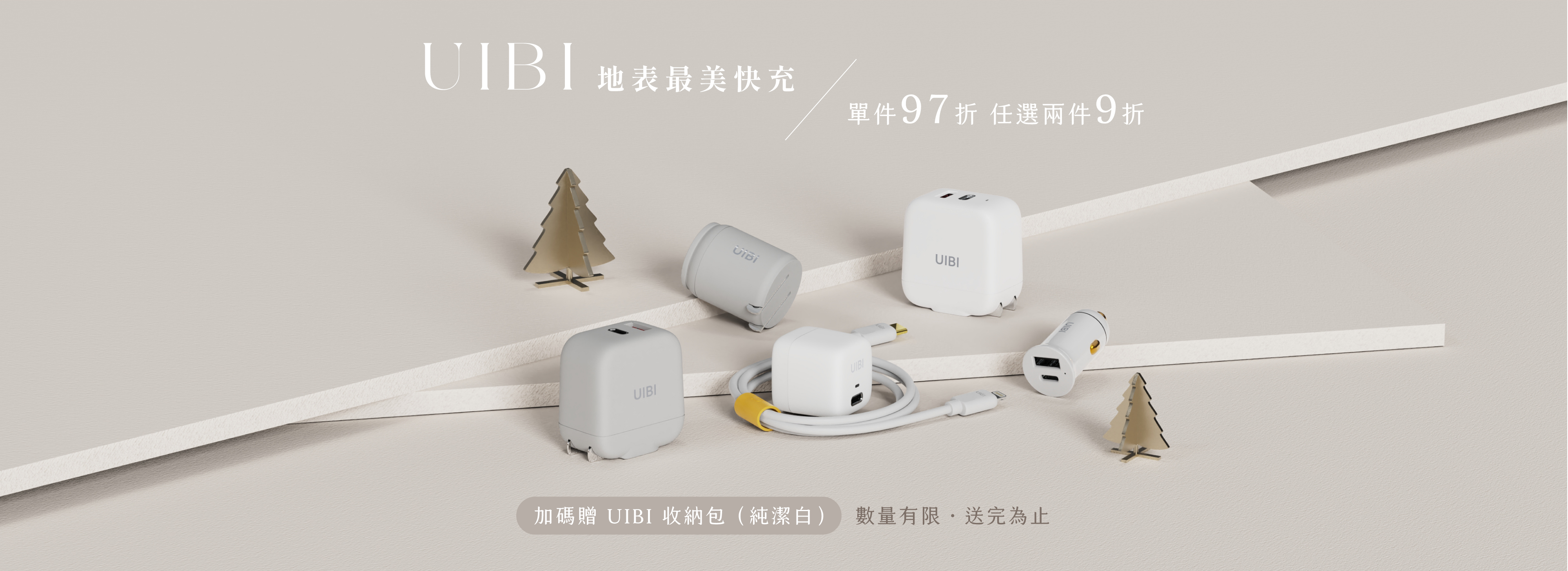 UIBI 地表最買快充優惠