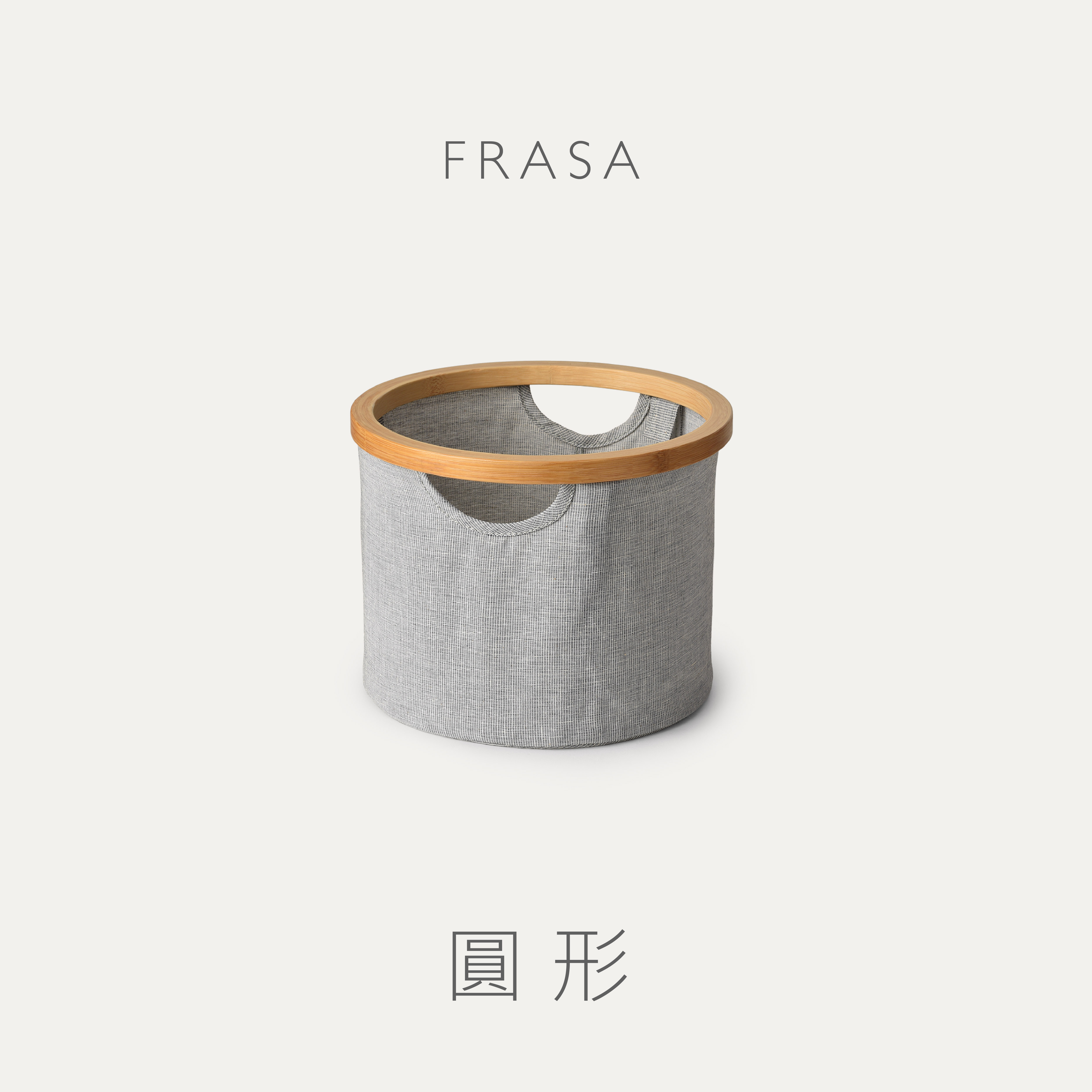 FRASA 亞麻藍圓形收納籃