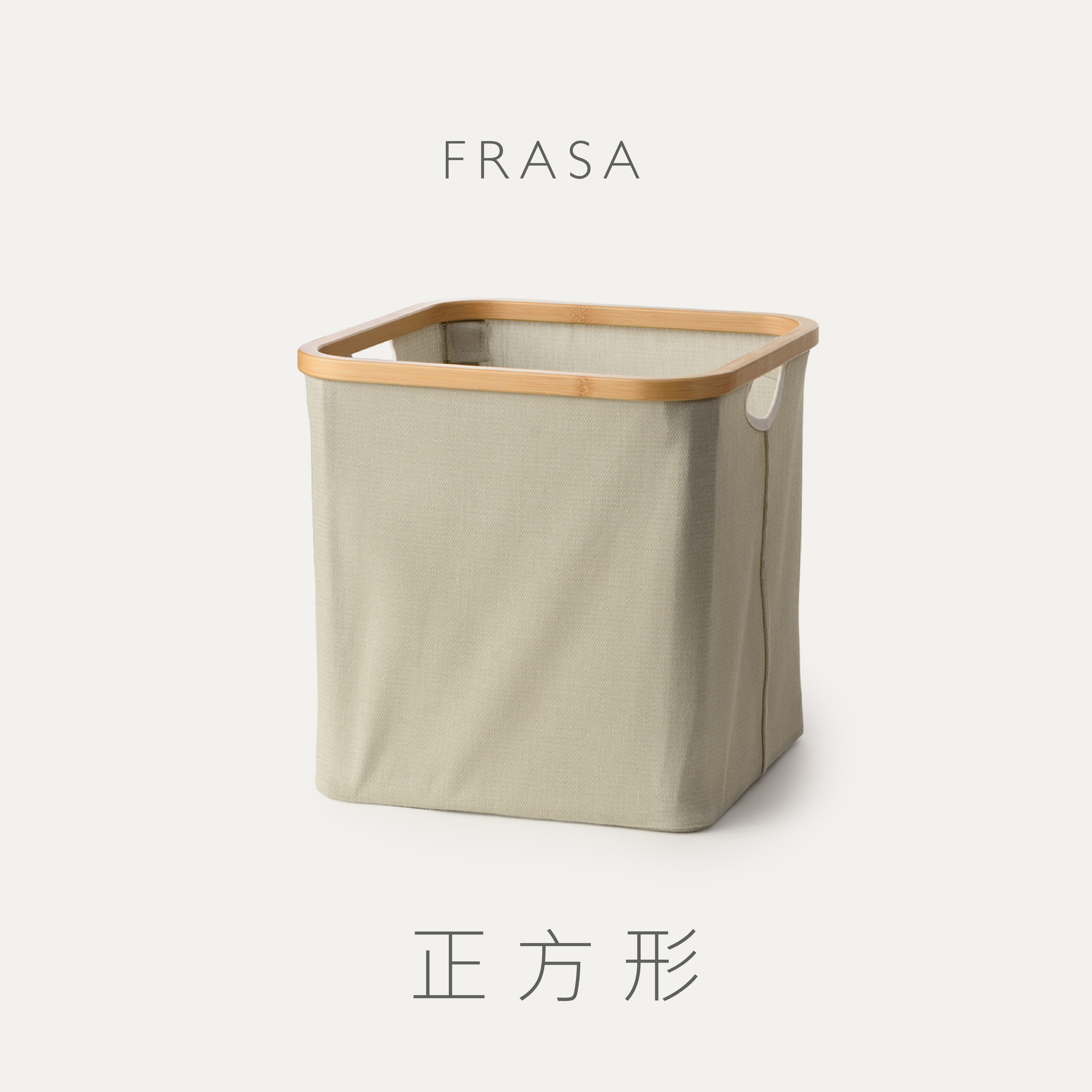 FRASA 莫蘭迪綠正方形收納籃