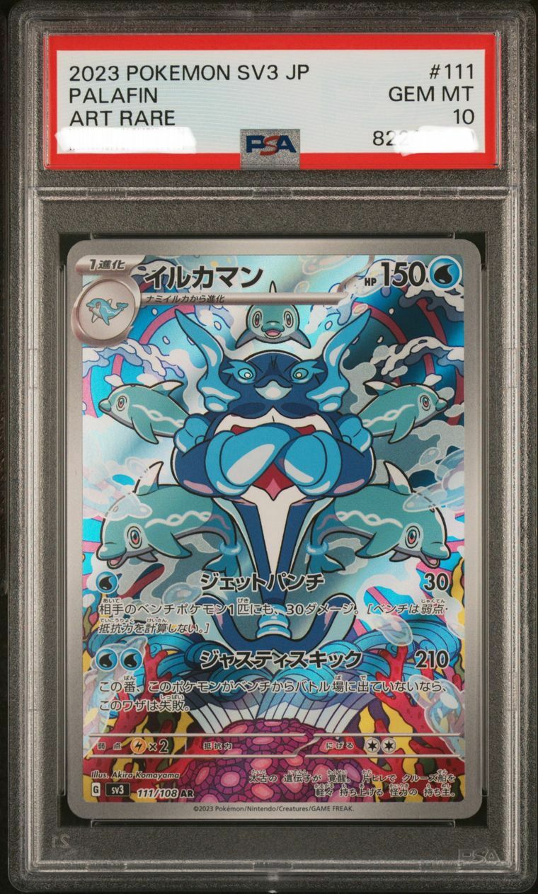2023 Pokemon SV3 JP Palafin Art Rare #111 111/108 AR PSA GEM MT 10