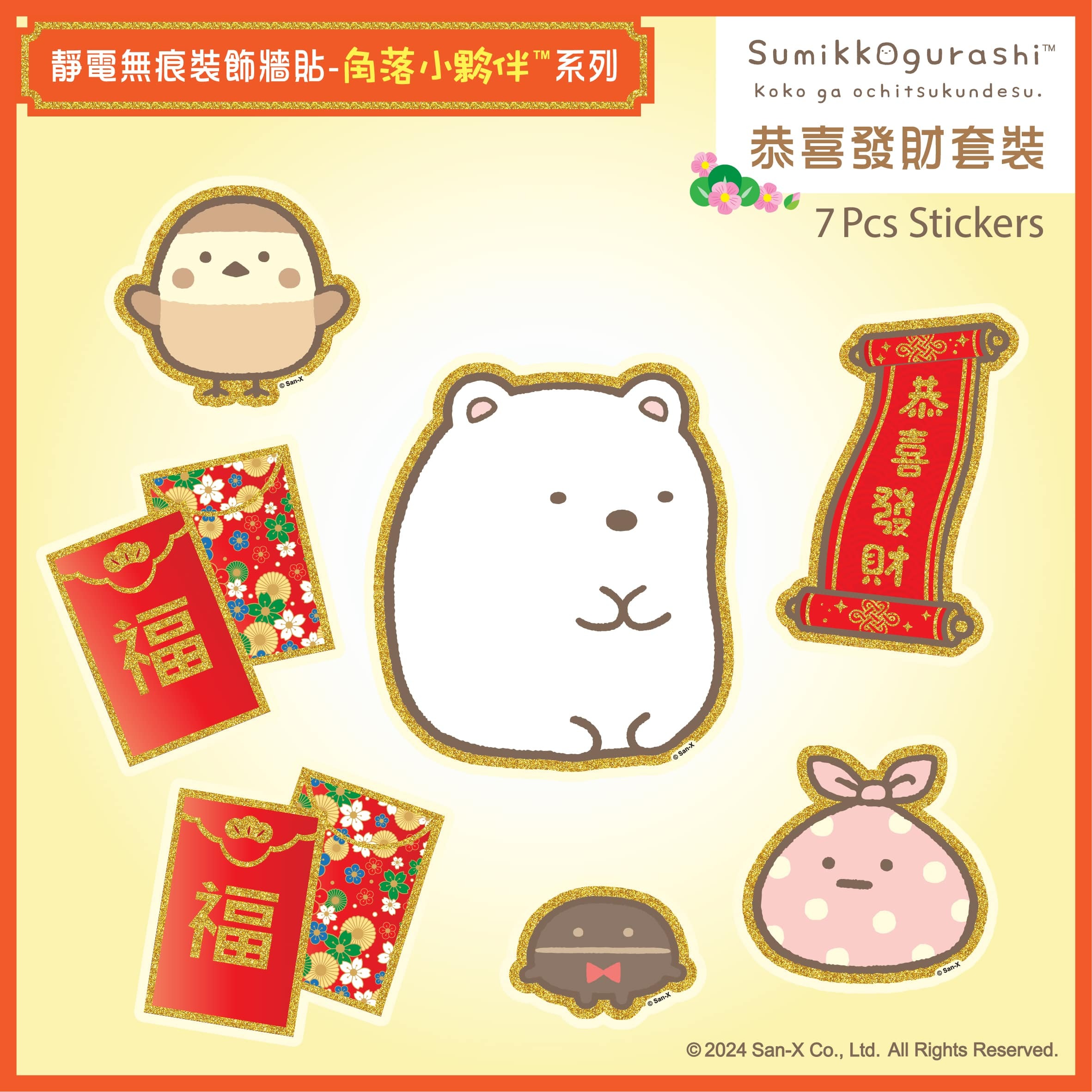 QuickFilm™靜電無痕揮春牆貼 - 角落小夥伴™ 恭喜發財 (小)