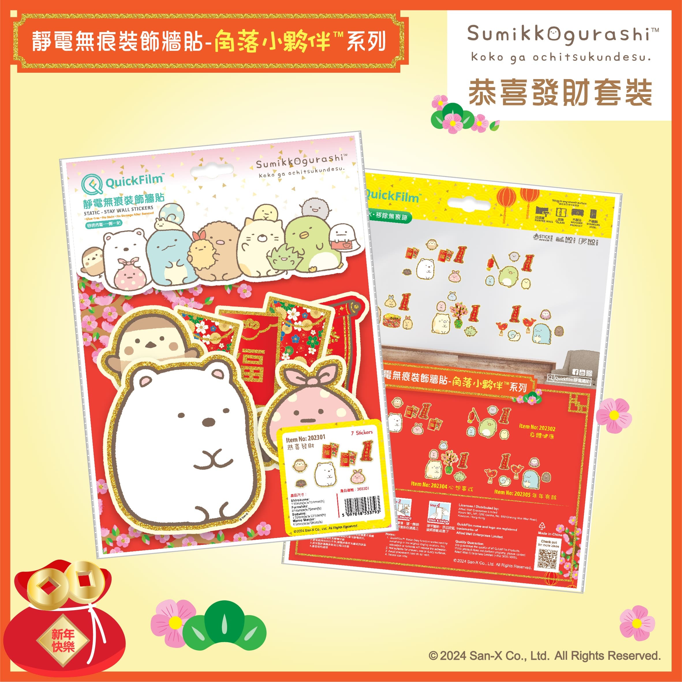 QuickFilm™靜電無痕揮春牆貼 - 角落小夥伴™ 恭喜發財 (小)