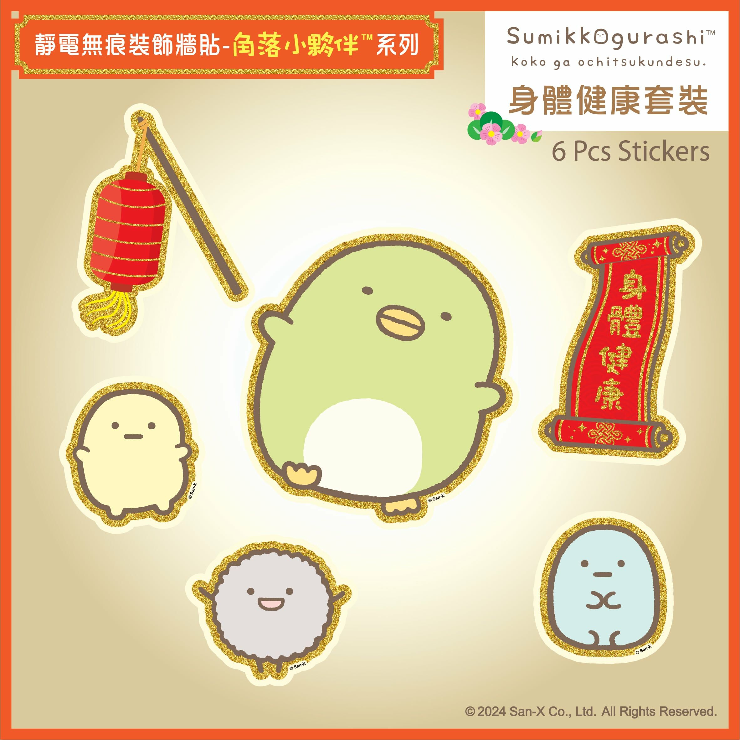 QuickFilm™靜電無痕揮春牆貼 - 角落小夥伴™ 身體健康 (小)