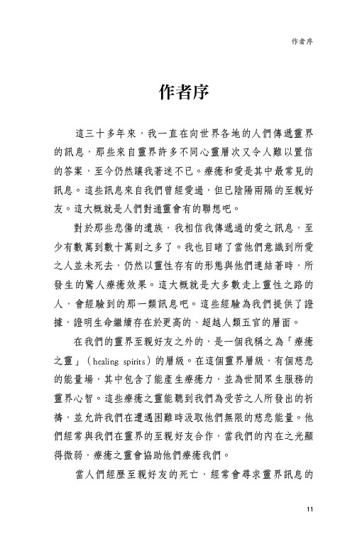 療癒之靈神諭卡（48張療癒之靈神諭卡＋中文解說手冊）