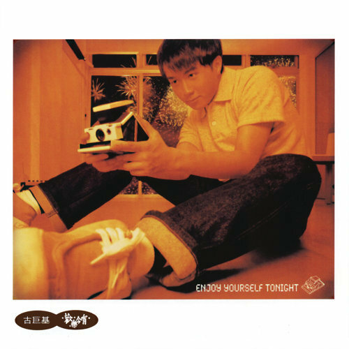 古巨基Leo Ku - 歡樂今宵(珍值復刻經典系列) CD