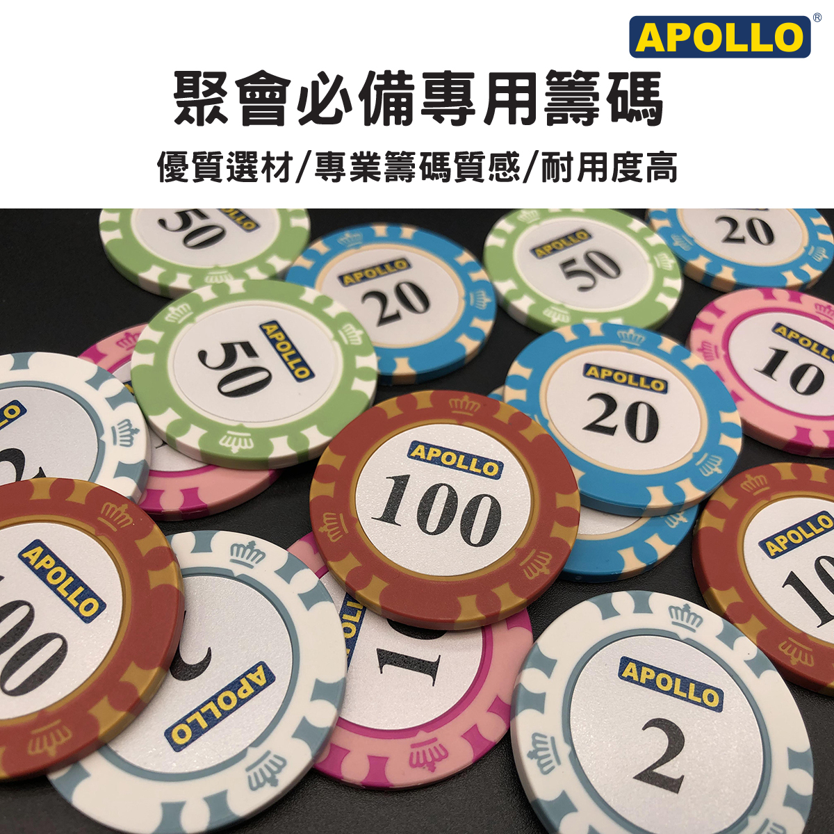 APOLLO-聚會必備優質黏土籌碼