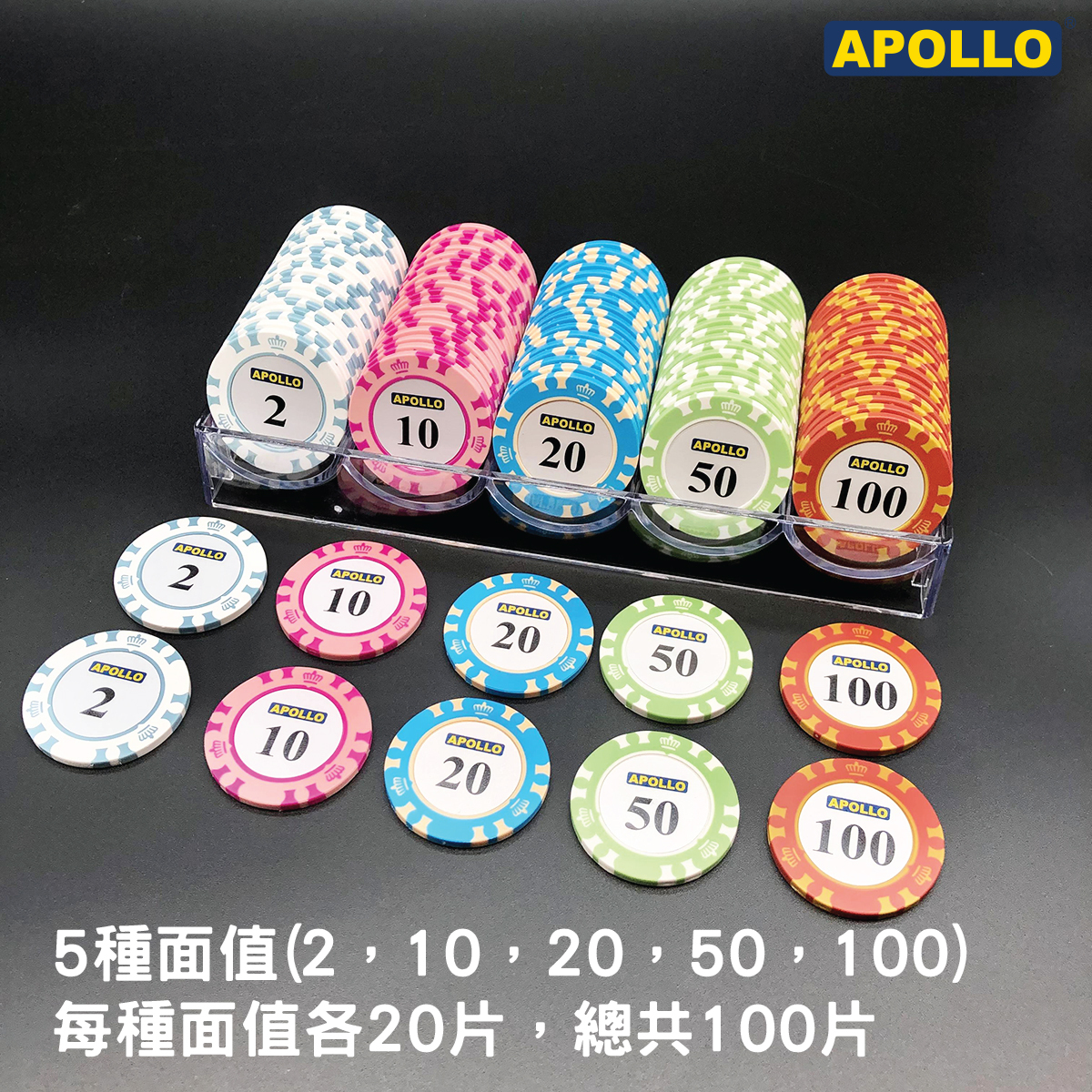 APOLLO-優質黏土籌碼面值