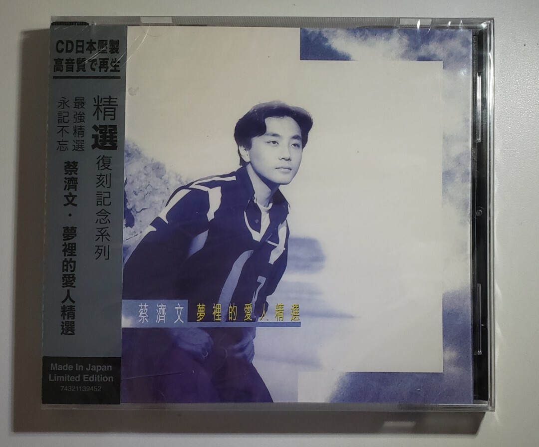 蔡濟文 Raymond Choi - 夢裡的愛人精選 精選復刻經典系列 CD