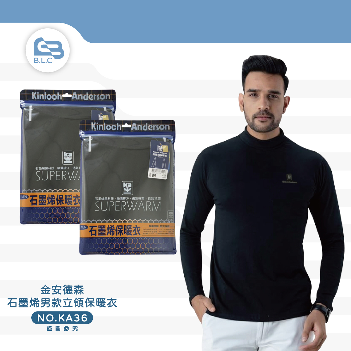 028金安德森石墨烯男款立領保暖衣KA36