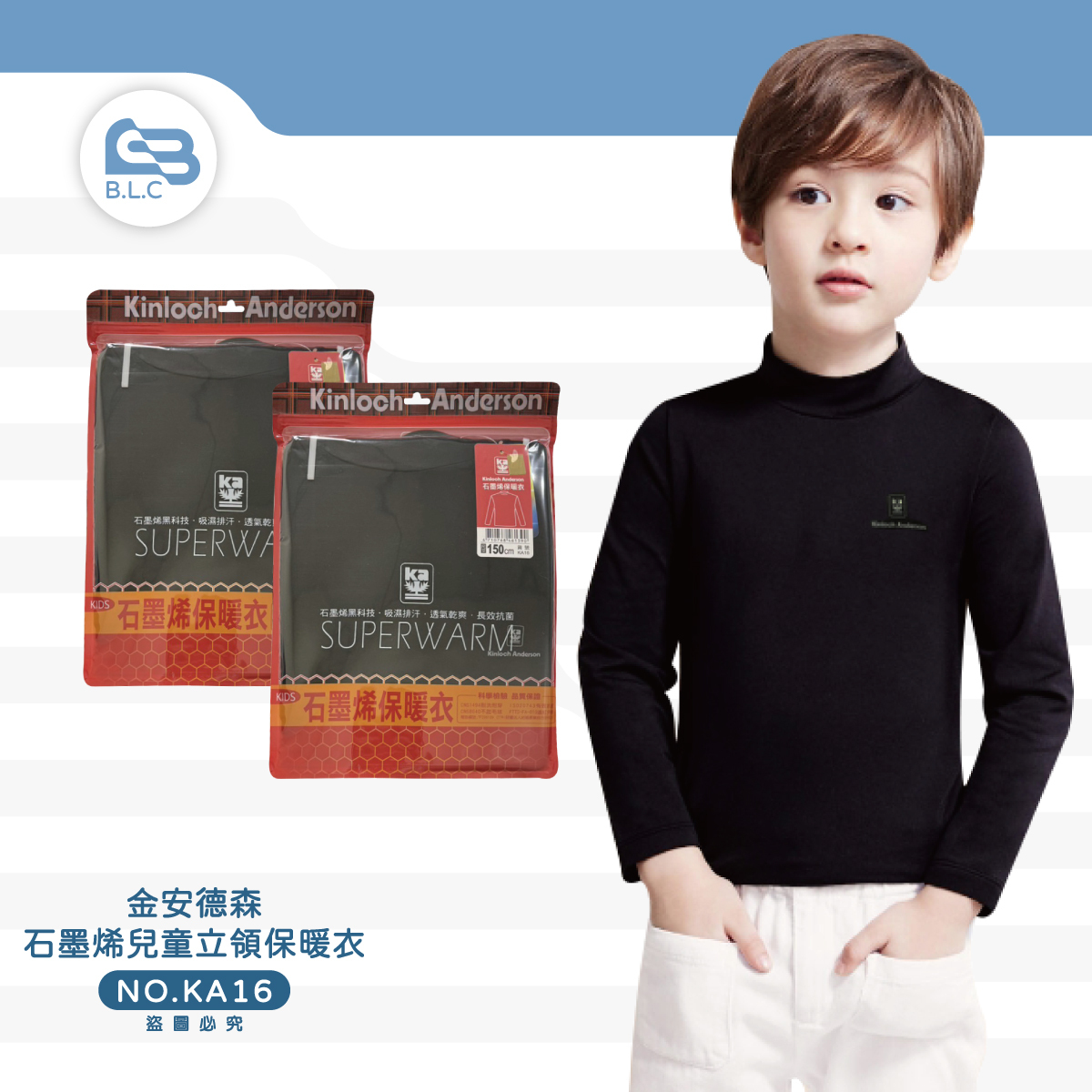 028金安德森石墨烯立領兒童保暖衣16