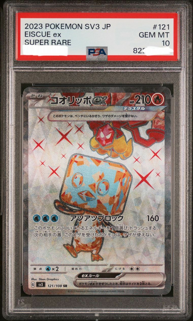 2023 Pokemon SV3 JP Eiscue Ex Super Rare #121 121/108 SR PSA GEM MT 10