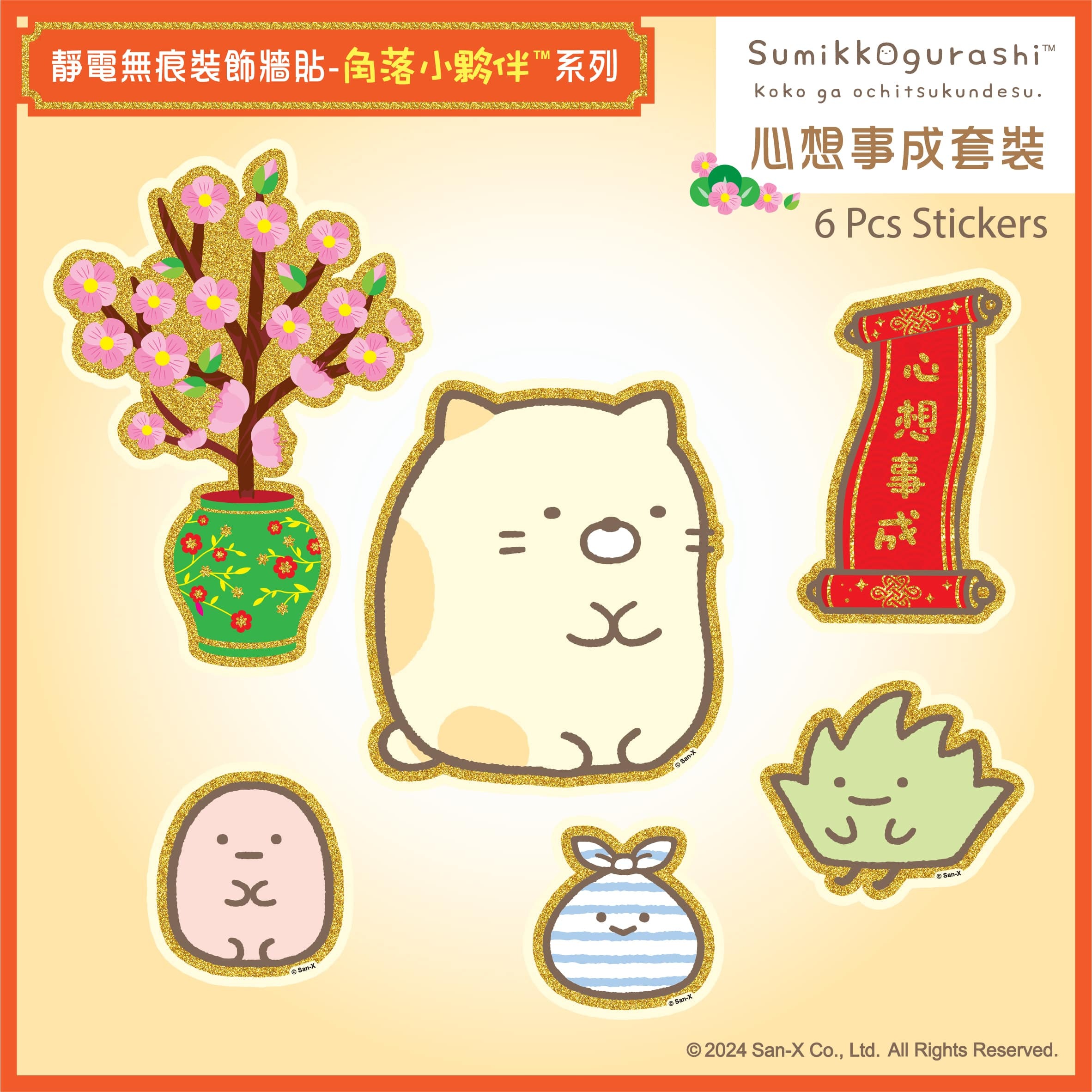 QuickFilm™靜電無痕揮春牆貼 - 角落小夥伴™ 心想事成 (小)